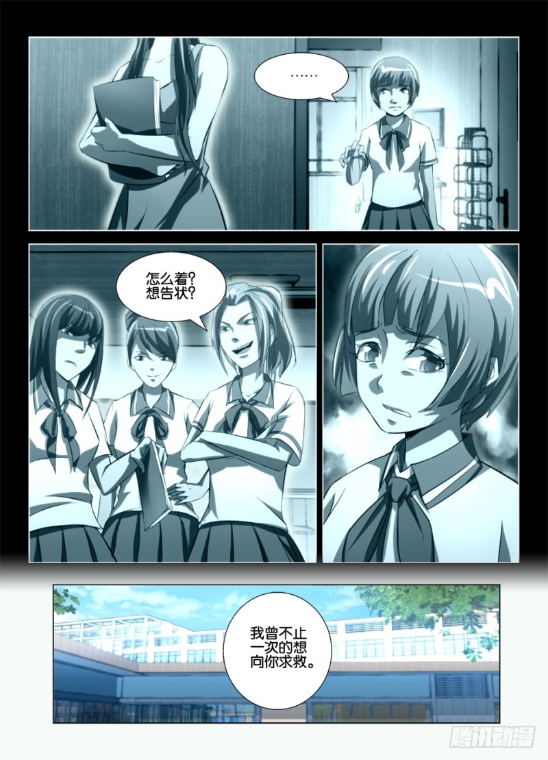 《罗刹之眼》第八十七回 最后的歉意 第8页