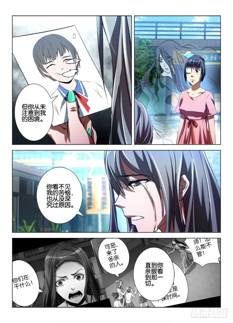 《罗刹之眼》第八十七回 最后的歉意 第9页