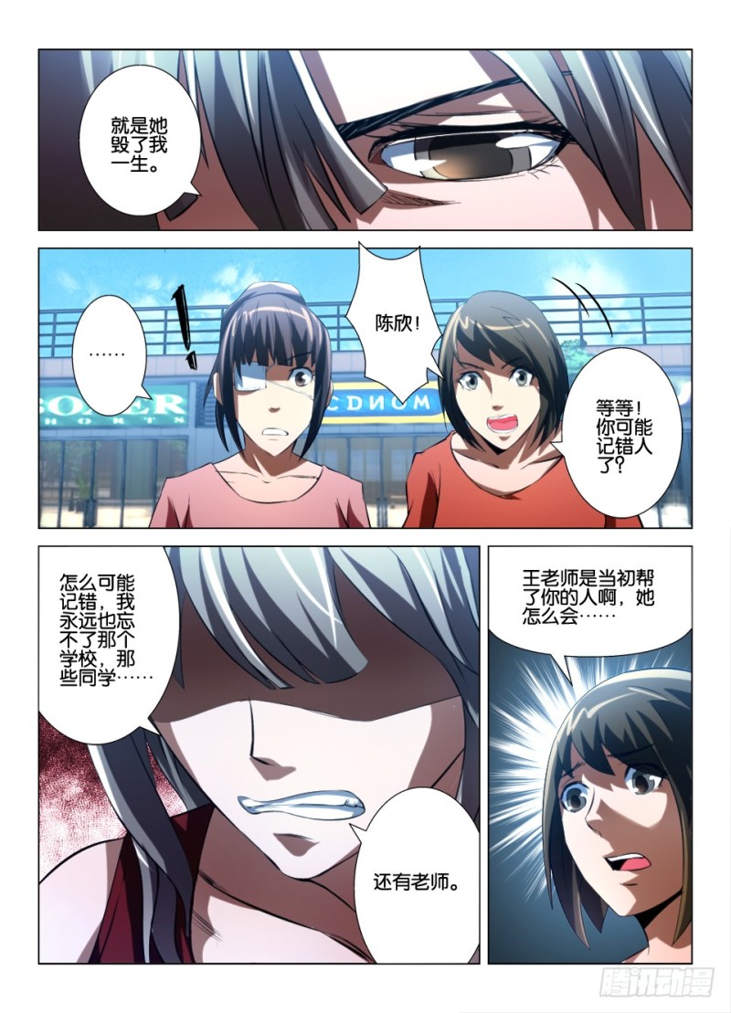《罗刹之眼》第八十六回 憎恨的花火 第10页