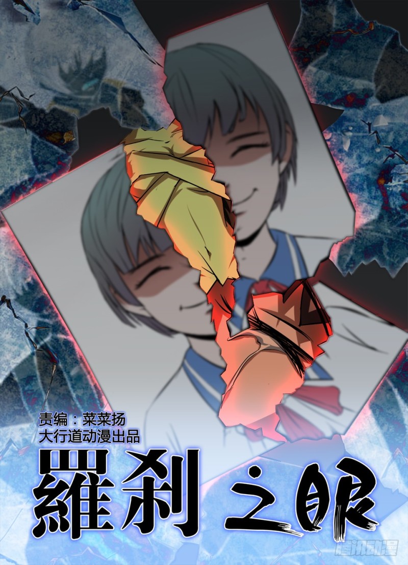 《罗刹之眼》第八十六回 憎恨的花火 第1页