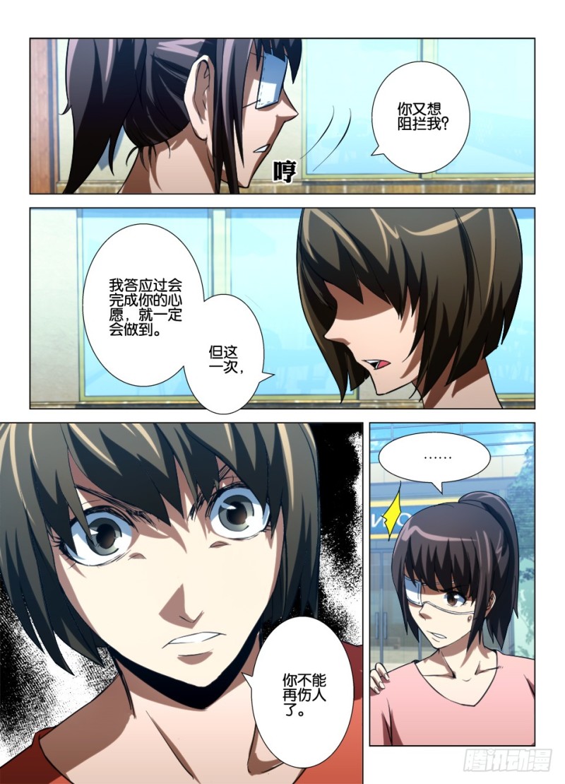 《罗刹之眼》第八十六回 憎恨的花火 第2页