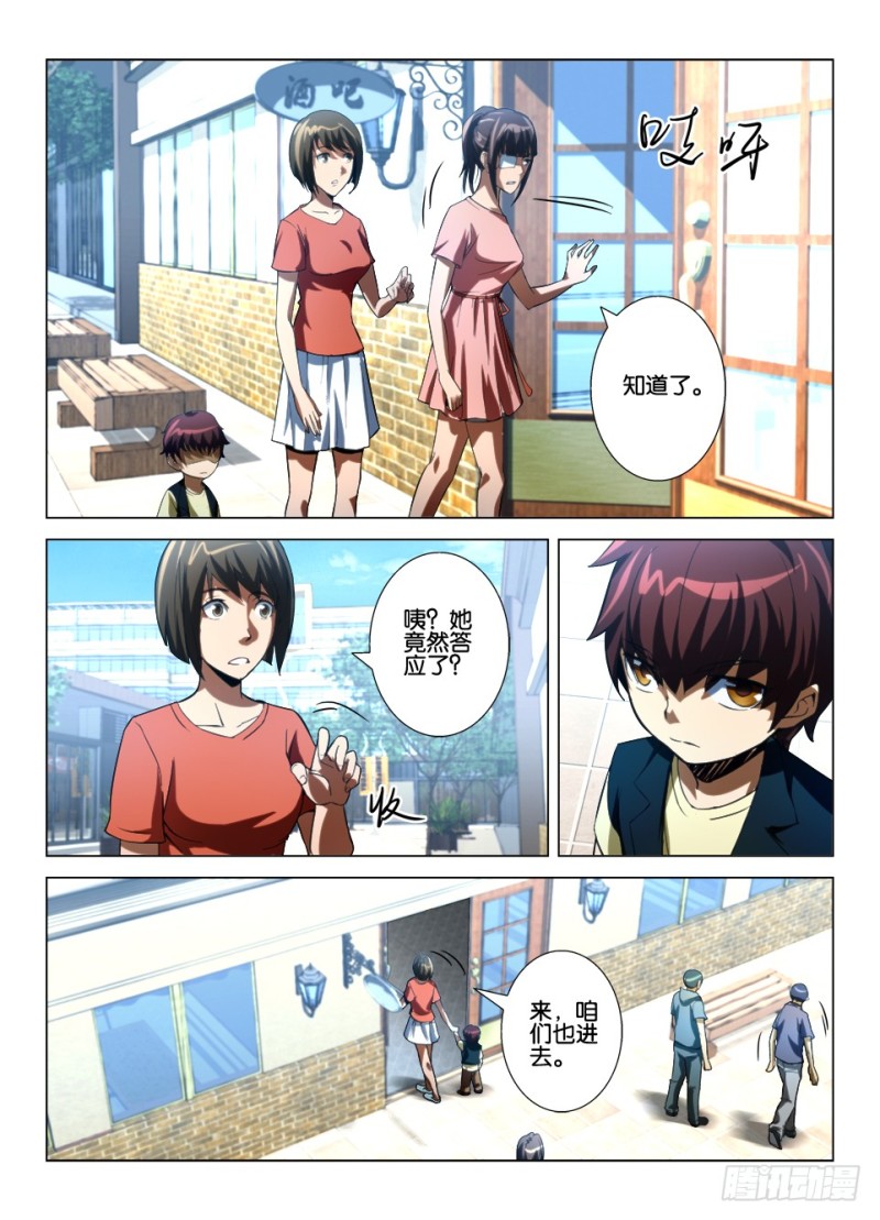 《罗刹之眼》第八十六回 憎恨的花火 第3页