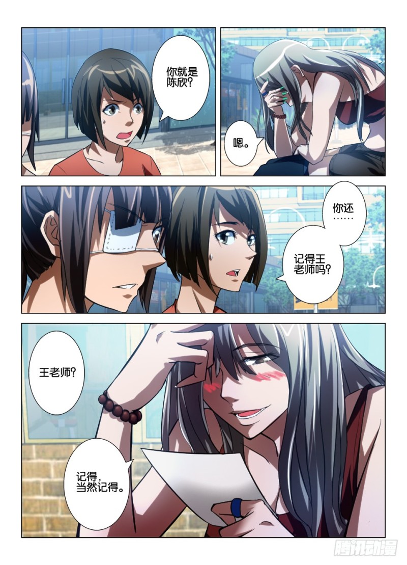《罗刹之眼》第八十六回 憎恨的花火 第9页