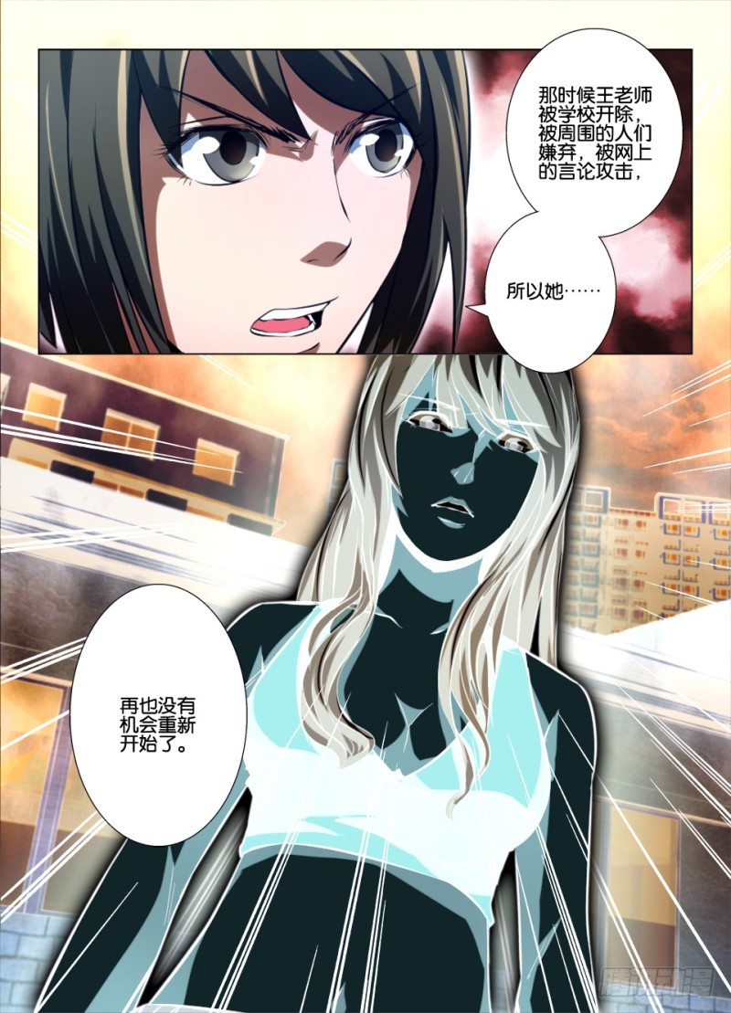 《罗刹之眼》第八十八回 死者已逝 第10页