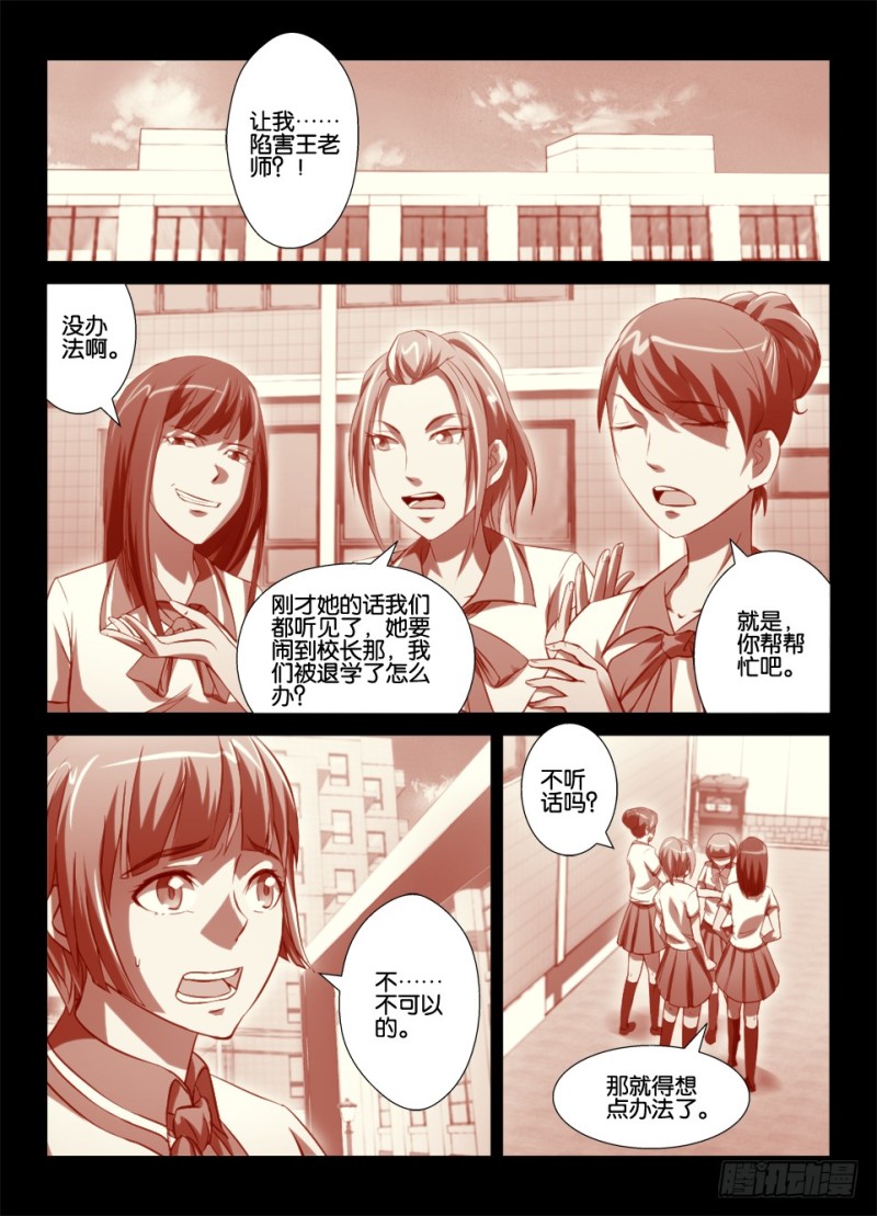《罗刹之眼》第八十八回 死者已逝 第2页