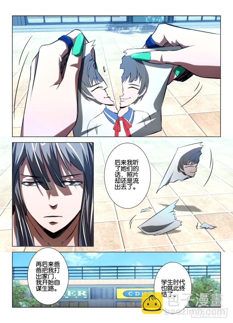 《罗刹之眼》第八十八回 死者已逝 第4页