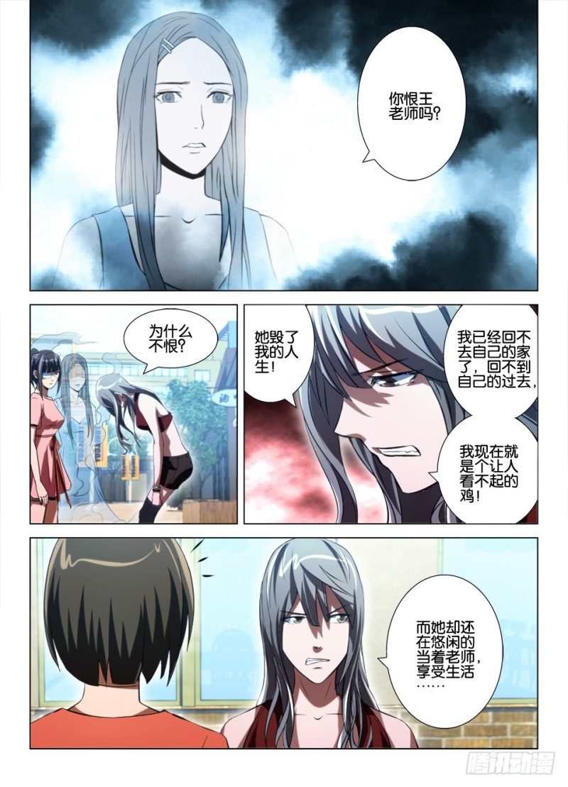 《罗刹之眼》第八十八回 死者已逝 第6页