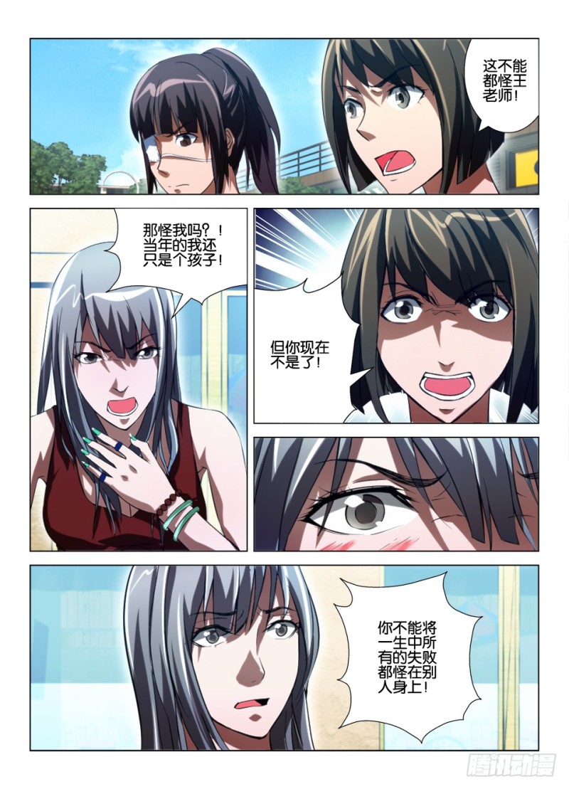 《罗刹之眼》第八十八回 死者已逝 第7页