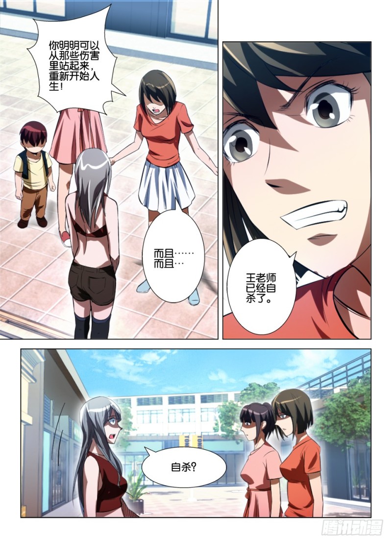 《罗刹之眼》第八十八回 死者已逝 第8页