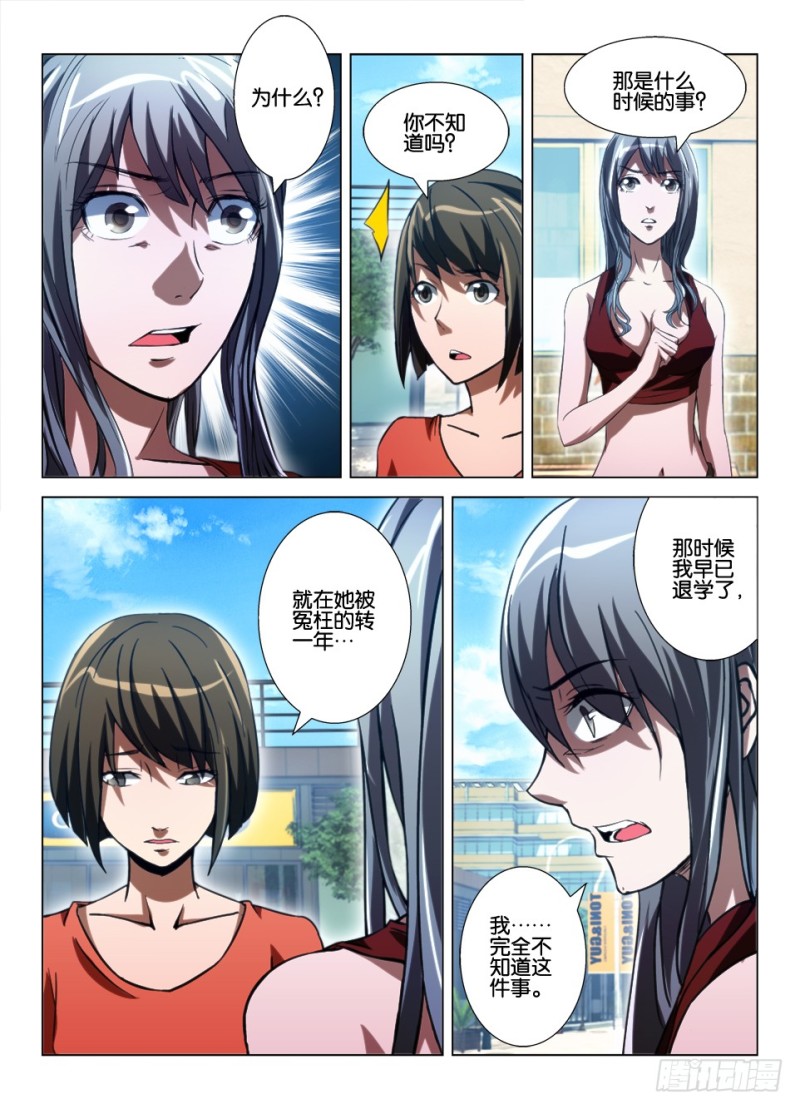 《罗刹之眼》第八十八回 死者已逝 第9页