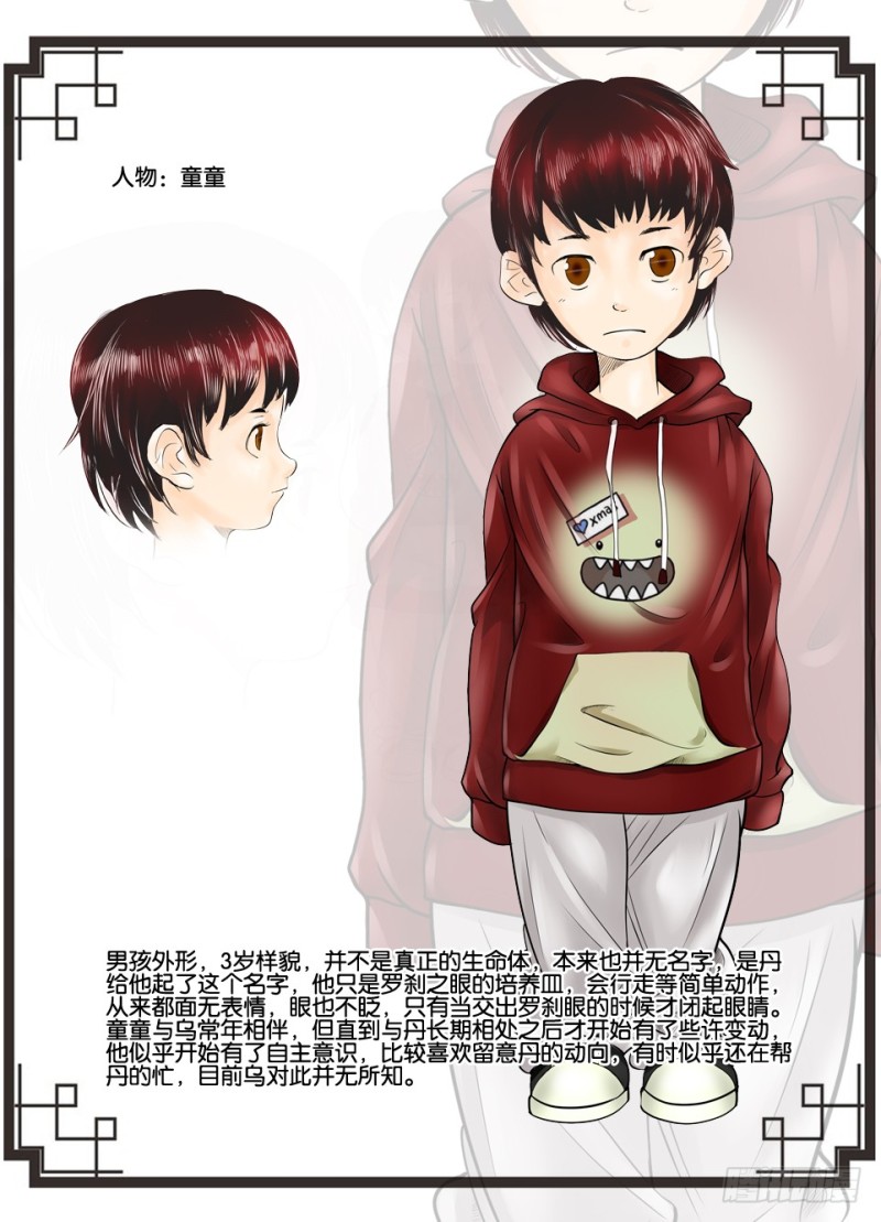 《罗刹之眼》第八十九回 重新开始 第10页