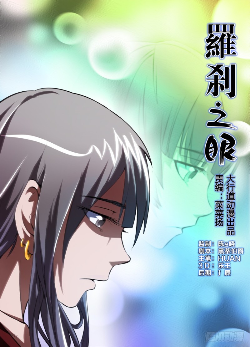 《罗刹之眼》第八十九回 重新开始 第1页