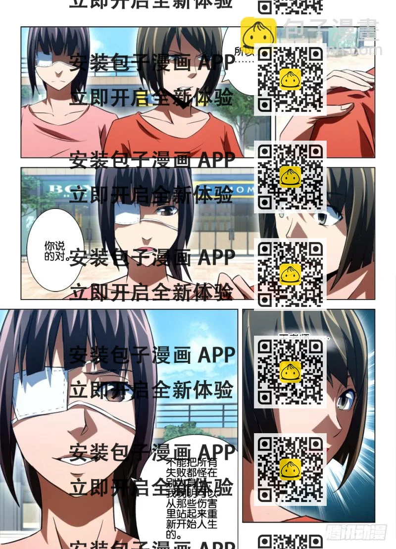 《罗刹之眼》第八十九回 重新开始 第2页