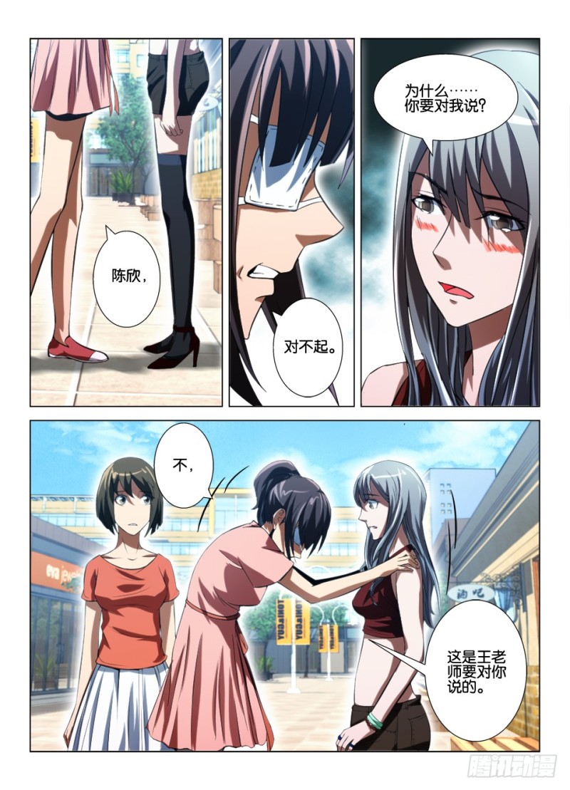 《罗刹之眼》第八十九回 重新开始 第3页