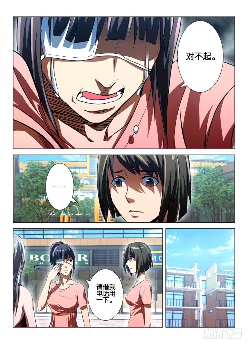 《罗刹之眼》第八十九回 重新开始 第4页