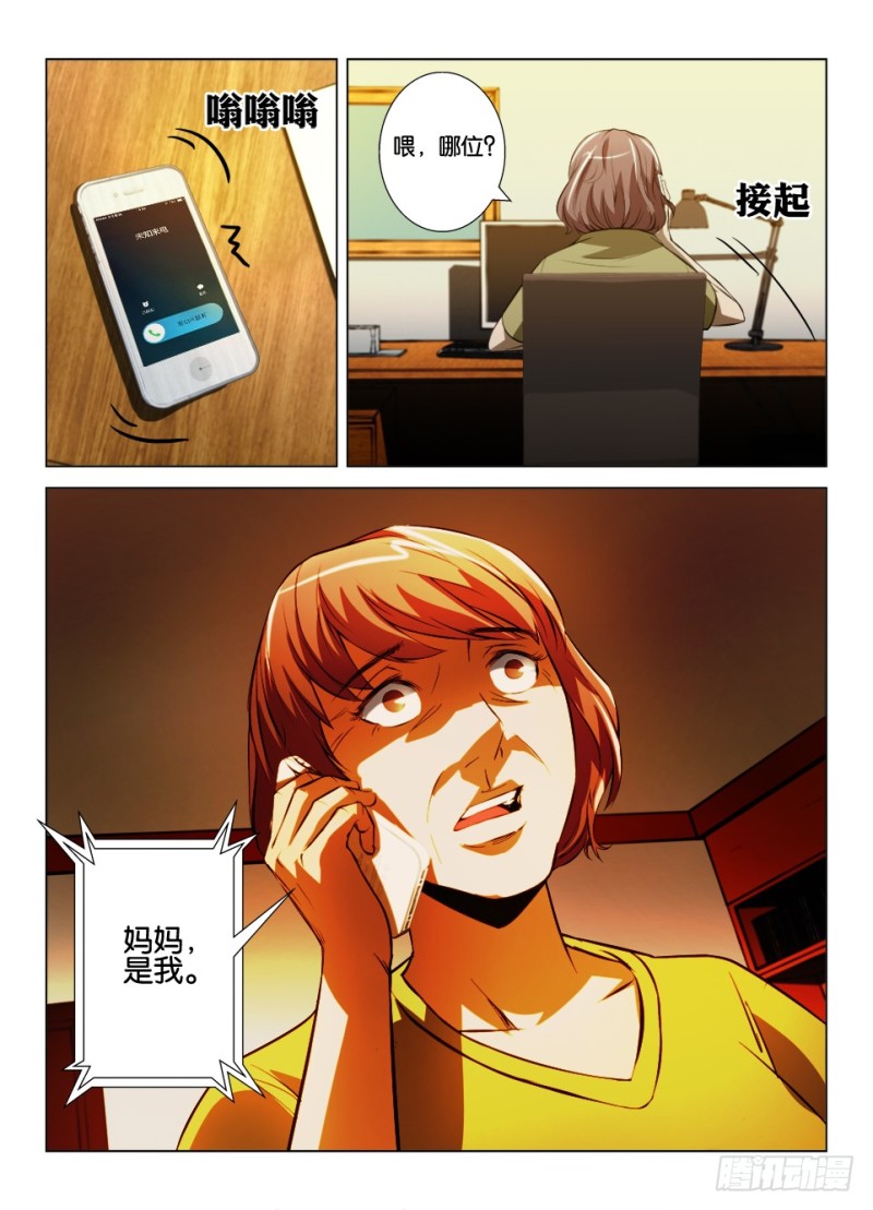 《罗刹之眼》第八十九回 重新开始 第5页