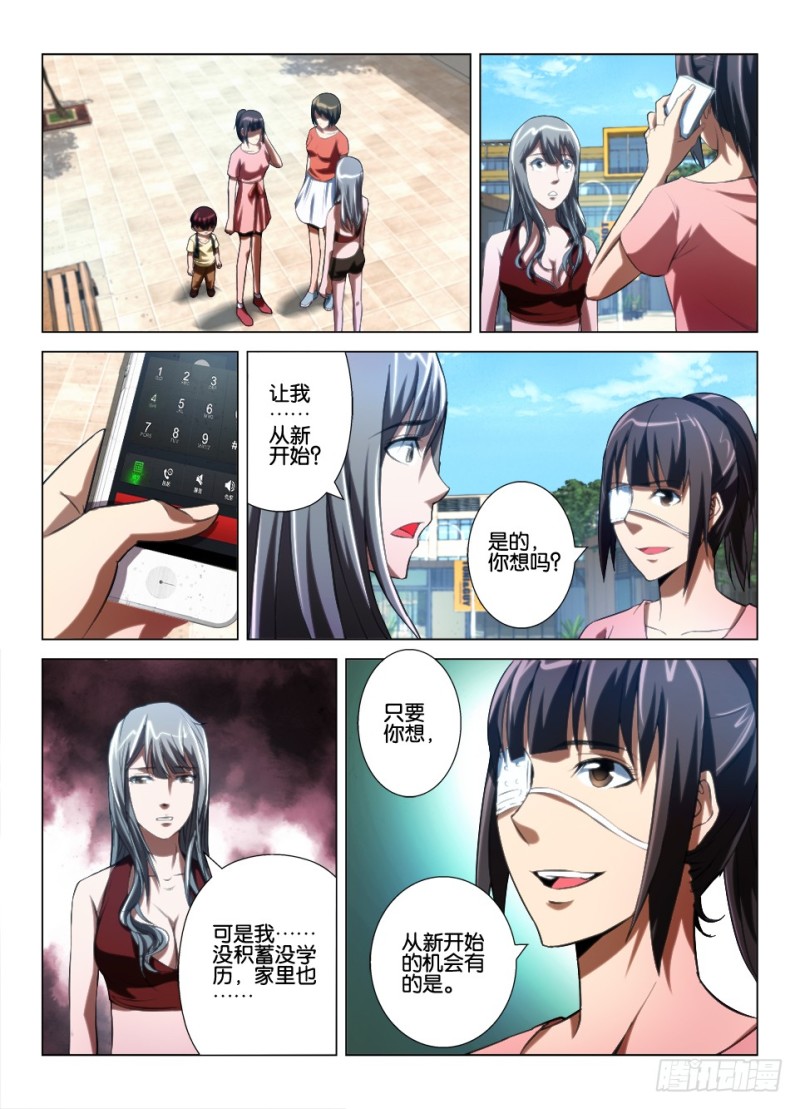 《罗刹之眼》第八十九回 重新开始 第6页