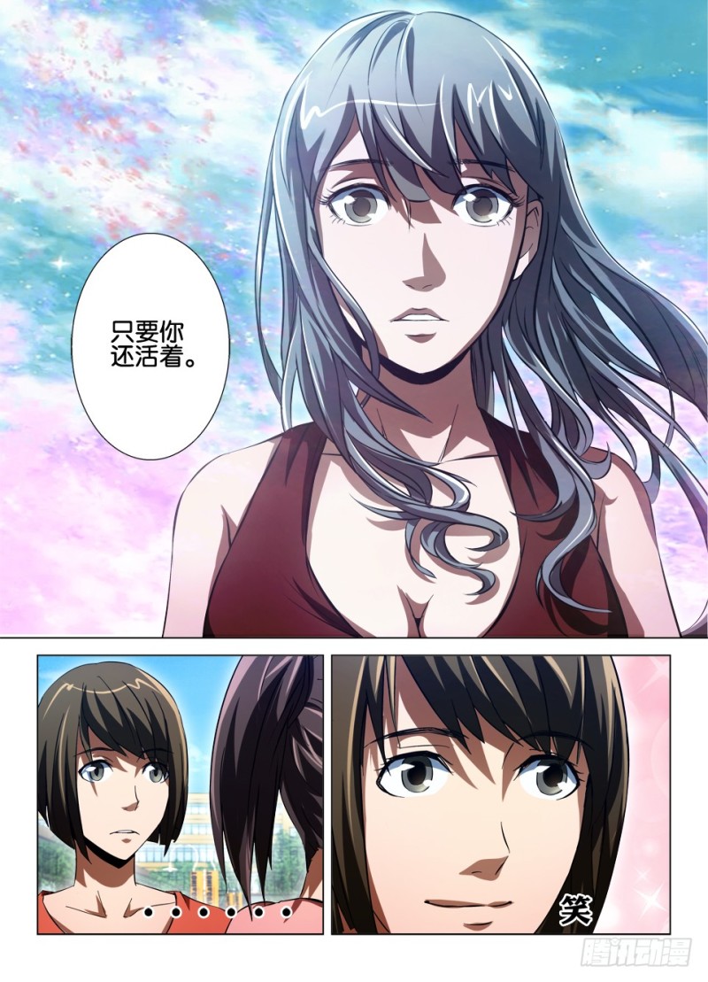 《罗刹之眼》第八十九回 重新开始 第7页