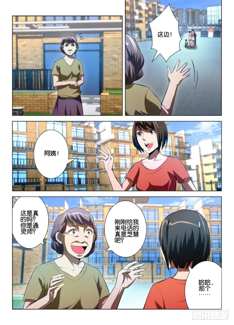 《罗刹之眼》第八十九回 重新开始 第9页