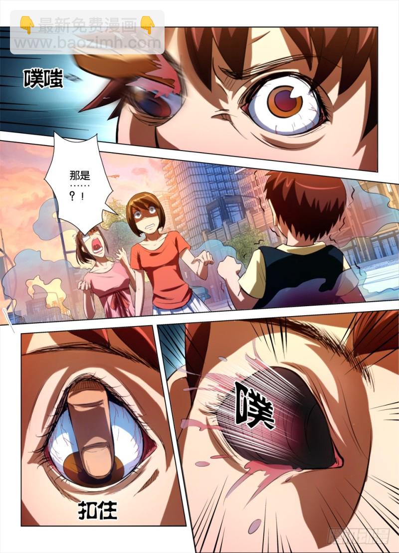 《罗刹之眼》第九十二回 眼中指 第10页