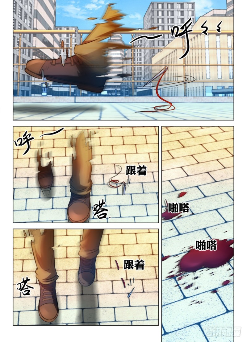 《罗刹之眼》第九十二回 眼中指 第3页