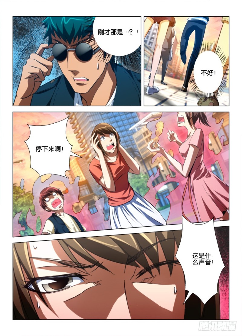 《罗刹之眼》第九十二回 眼中指 第6页