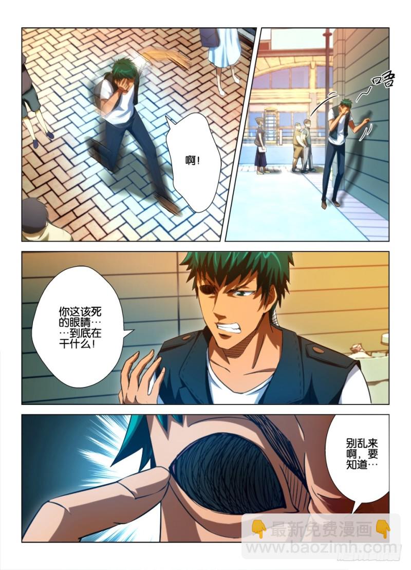 《罗刹之眼》第九十二回 眼中指 第8页