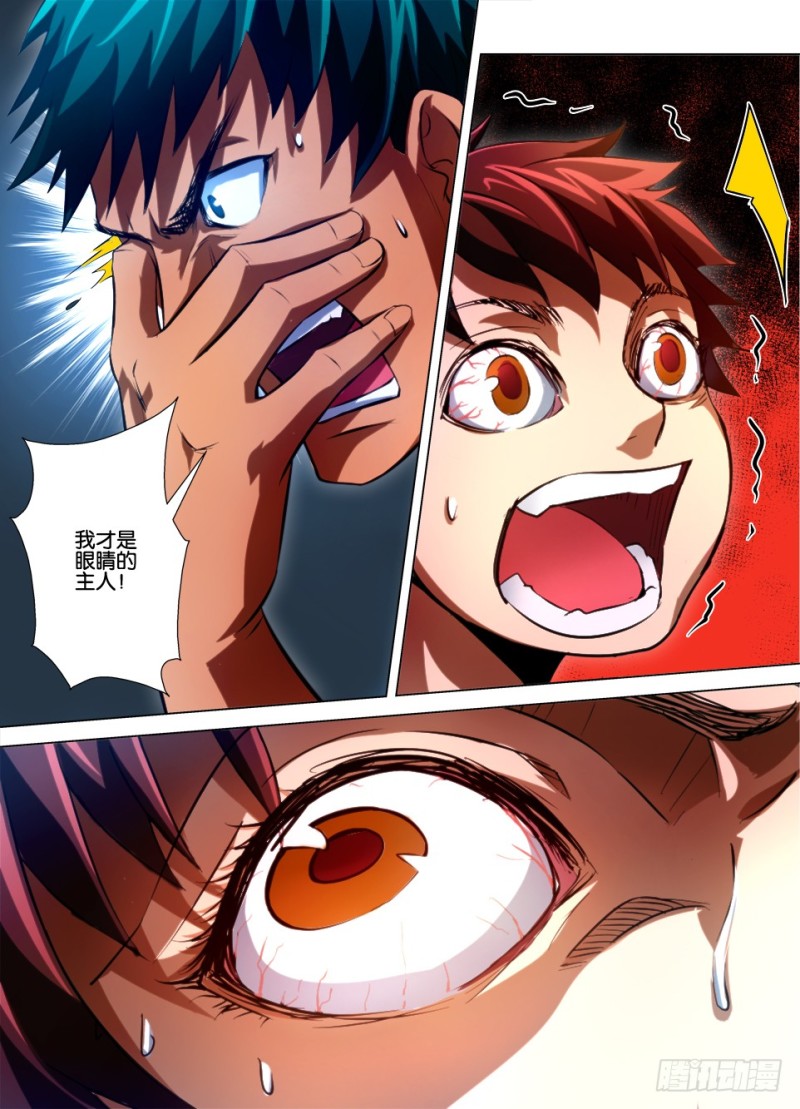 《罗刹之眼》第九十二回 眼中指 第9页