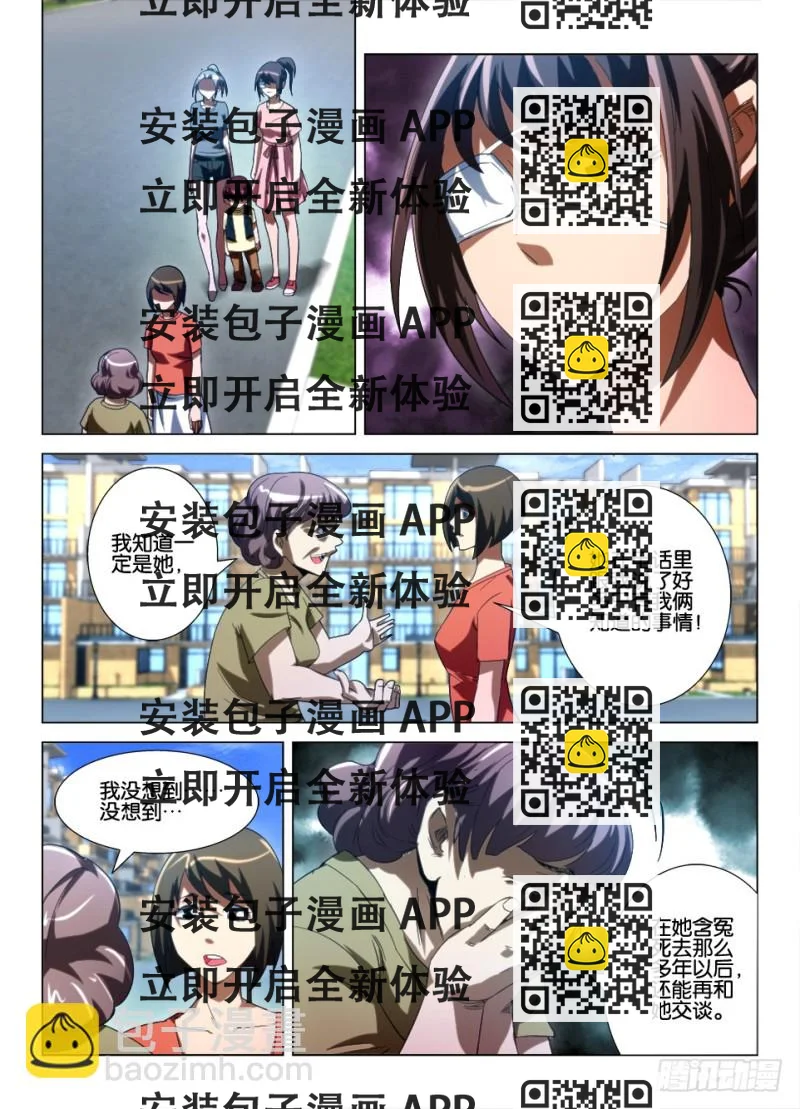 《罗刹之眼》第九十回 最终归路 第2页