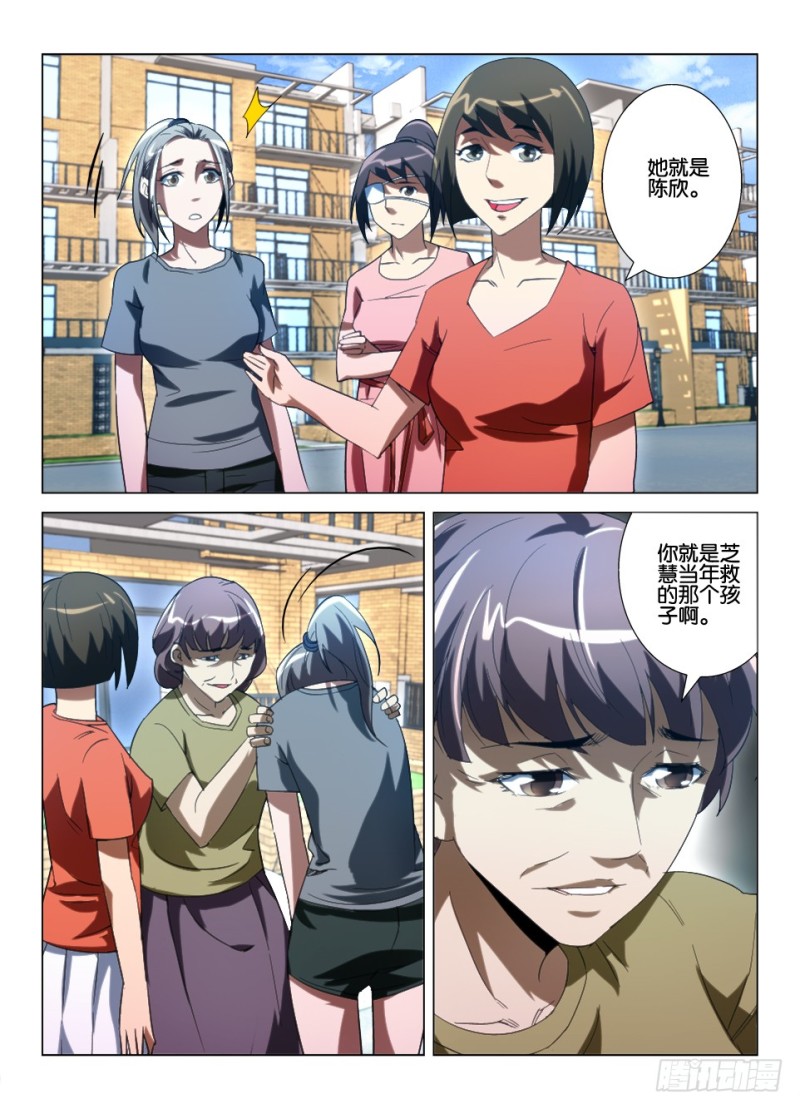 《罗刹之眼》第九十回 最终归路 第3页