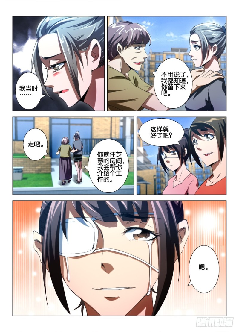 《罗刹之眼》第九十回 最终归路 第4页