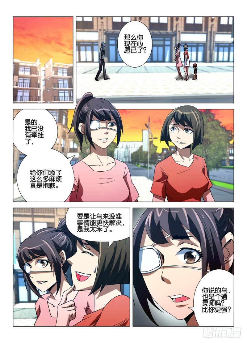 《罗刹之眼》第九十回 最终归路 第5页