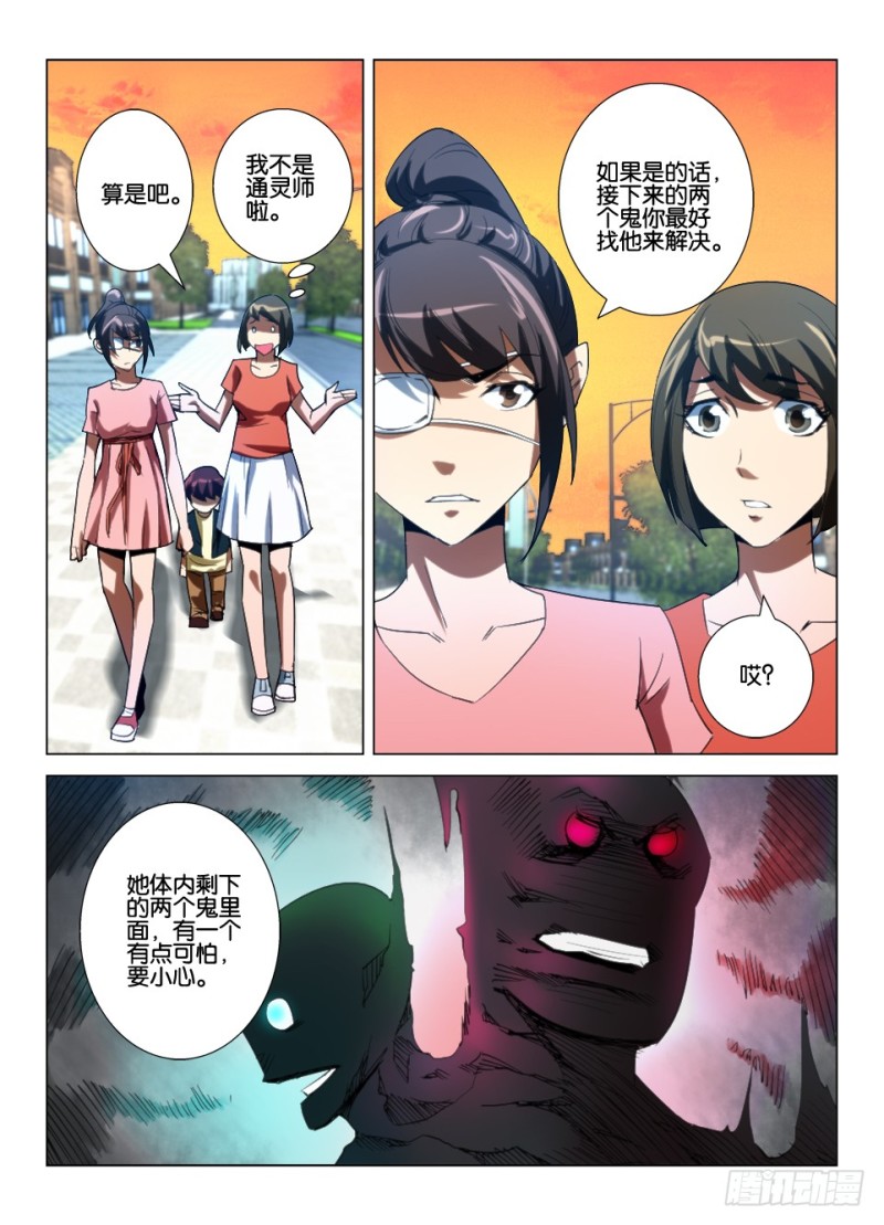 《罗刹之眼》第九十回 最终归路 第6页