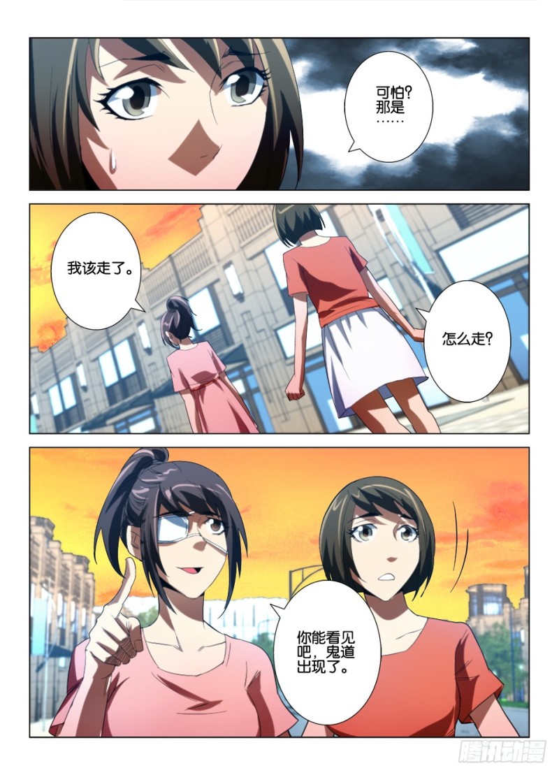 《罗刹之眼》第九十回 最终归路 第7页