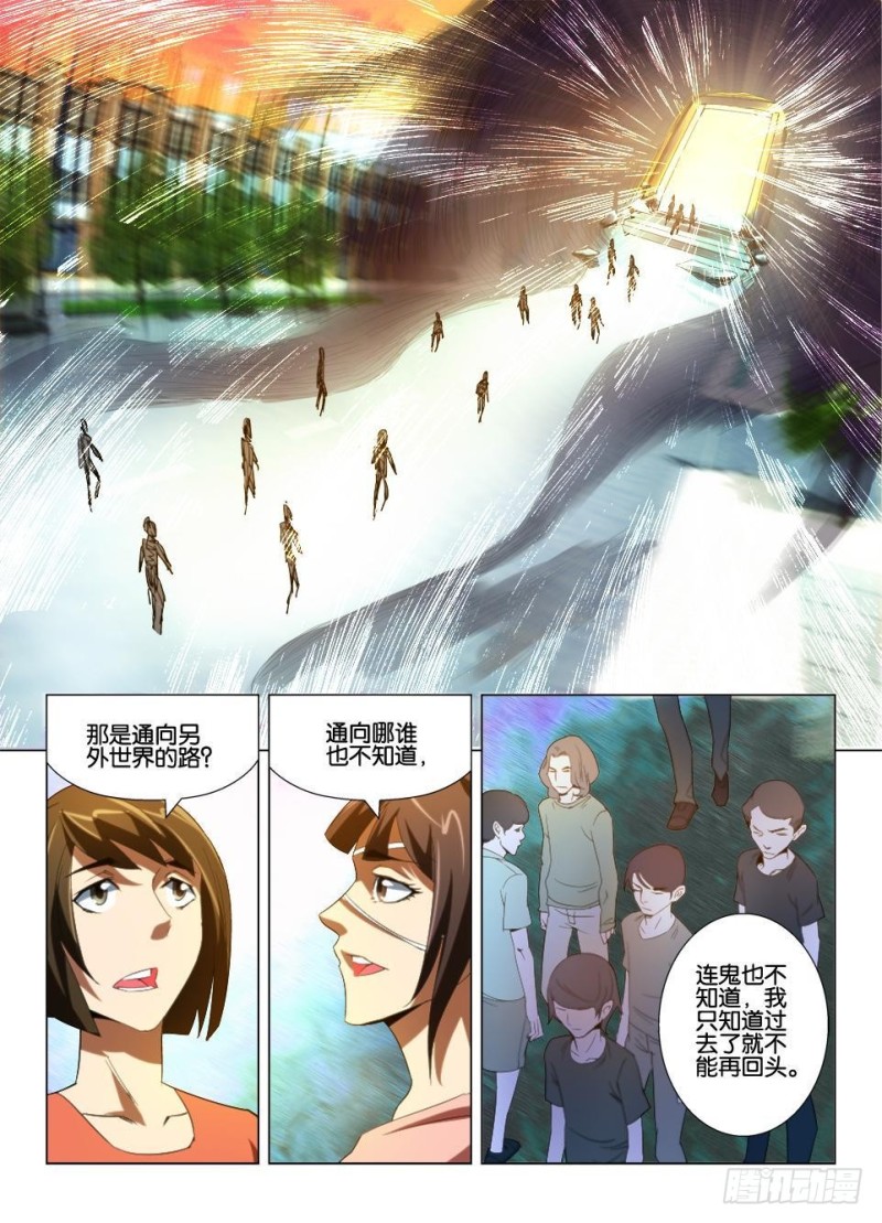 《罗刹之眼》第九十回 最终归路 第8页