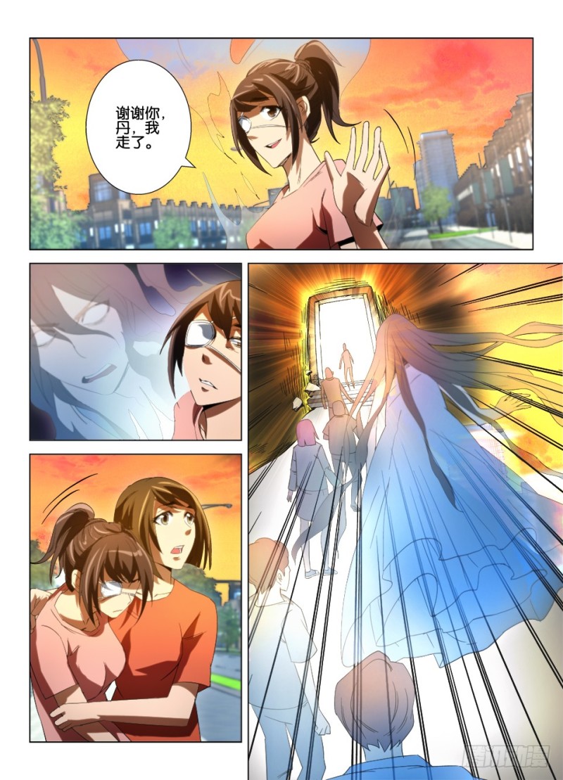 《罗刹之眼》第九十回 最终归路 第9页