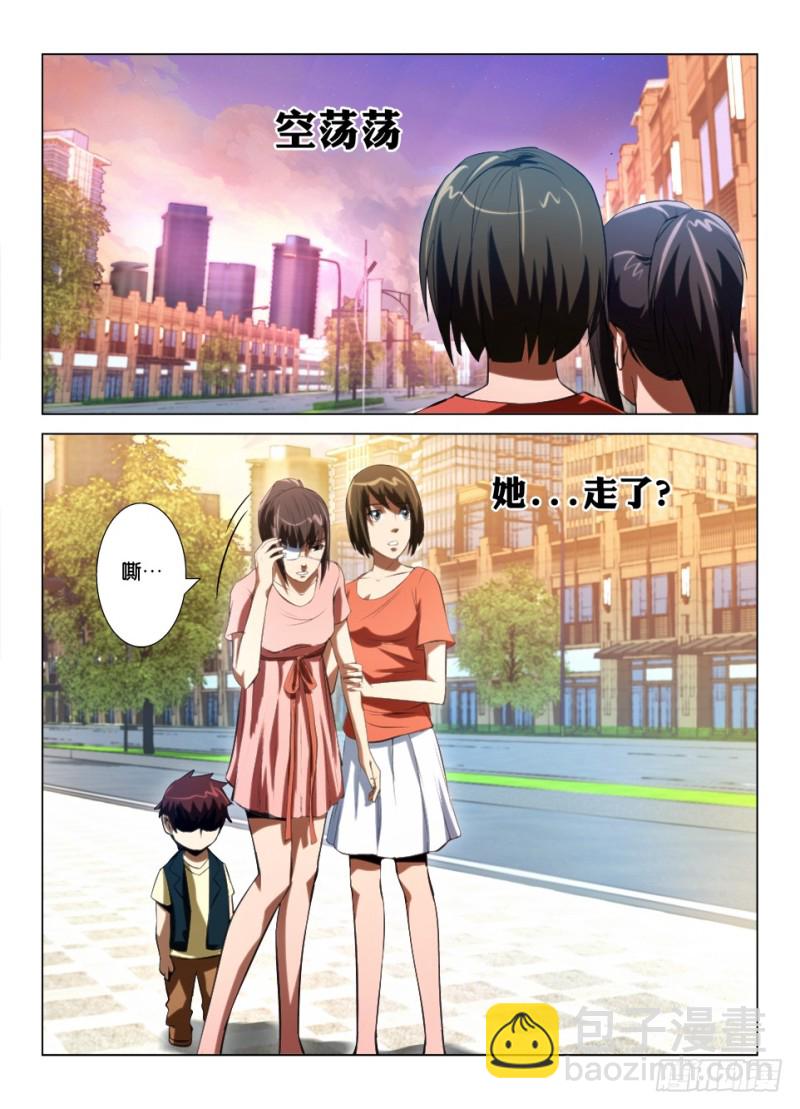 《罗刹之眼》第九十一回 眼睛的尖啸 第4页