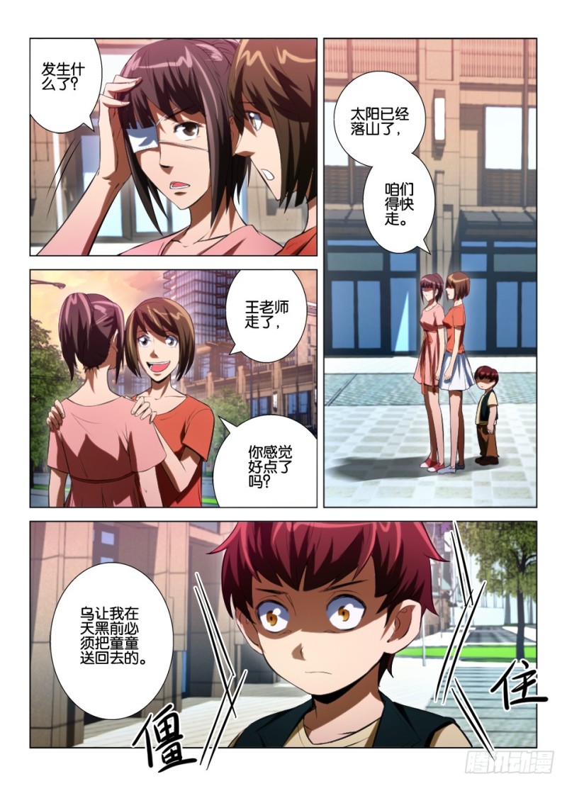 《罗刹之眼》第九十一回 眼睛的尖啸 第5页