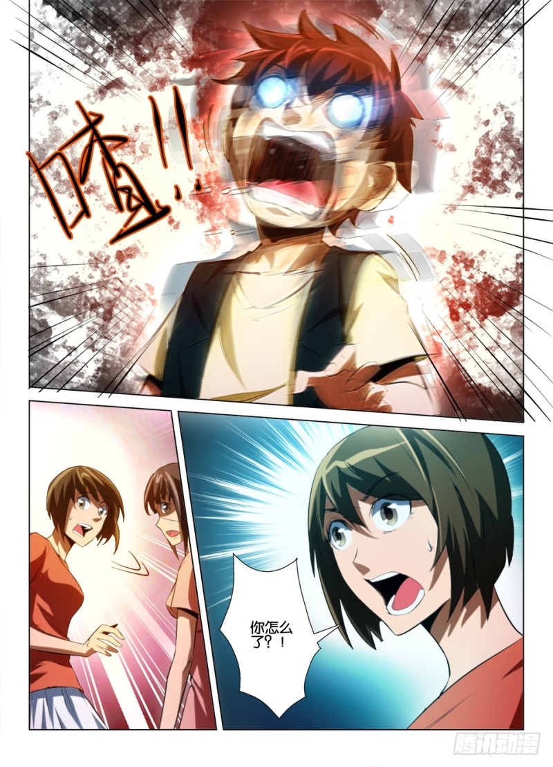 《罗刹之眼》第九十一回 眼睛的尖啸 第6页