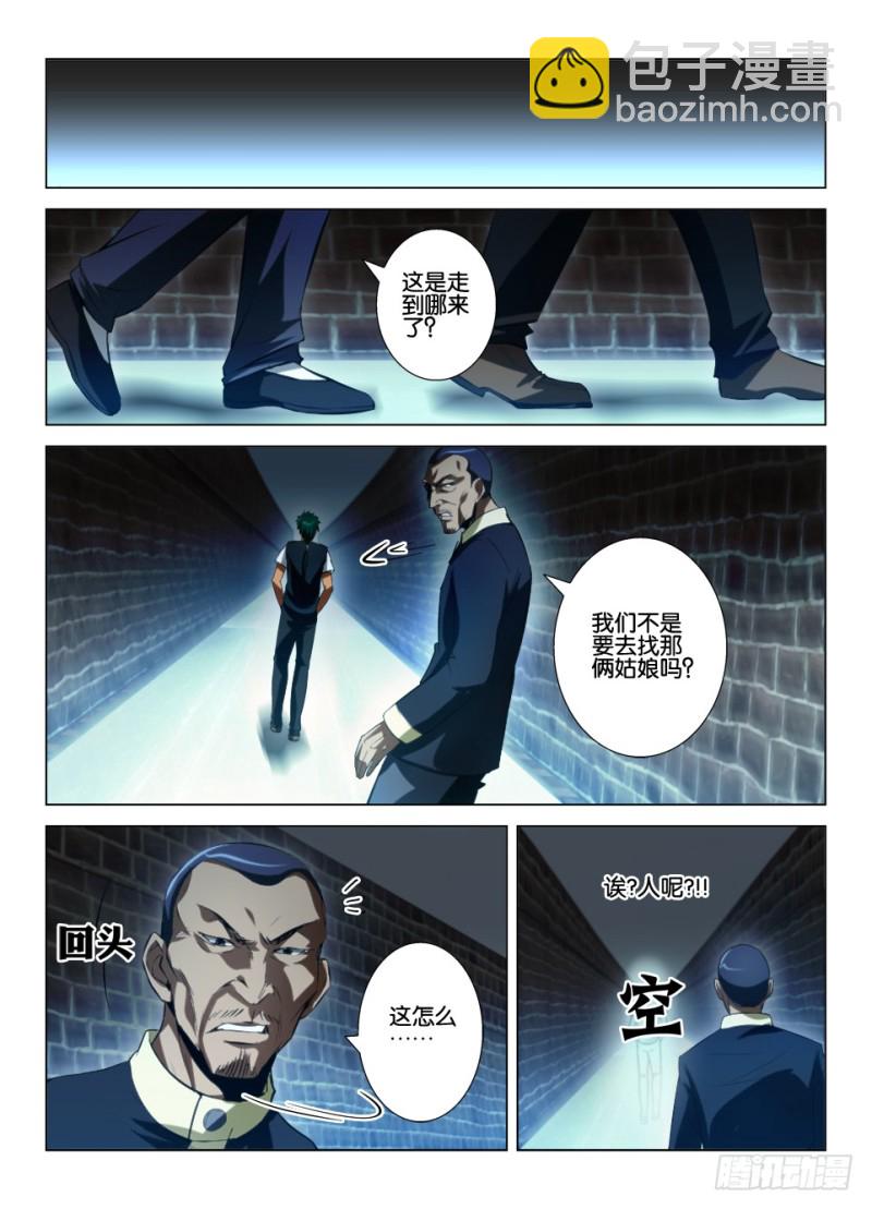 《罗刹之眼》第九十一回 眼睛的尖啸 第8页