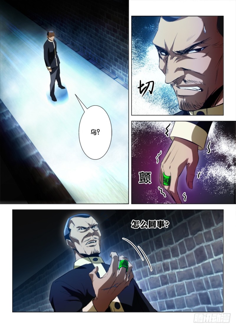 《罗刹之眼》第九十一回 眼睛的尖啸 第9页
