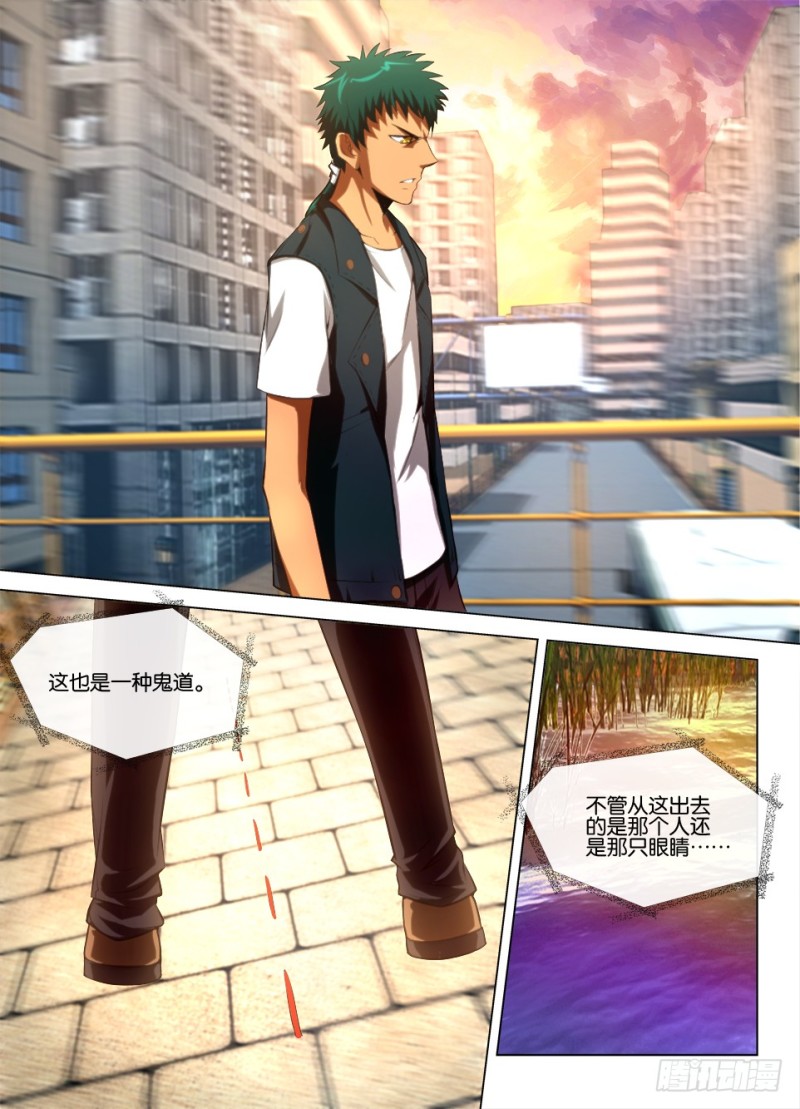 《罗刹之眼》第九十六回 眼睛们，同伴们 第2页