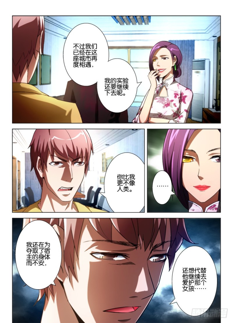 《罗刹之眼》第九十六回 眼睛们，同伴们 第4页