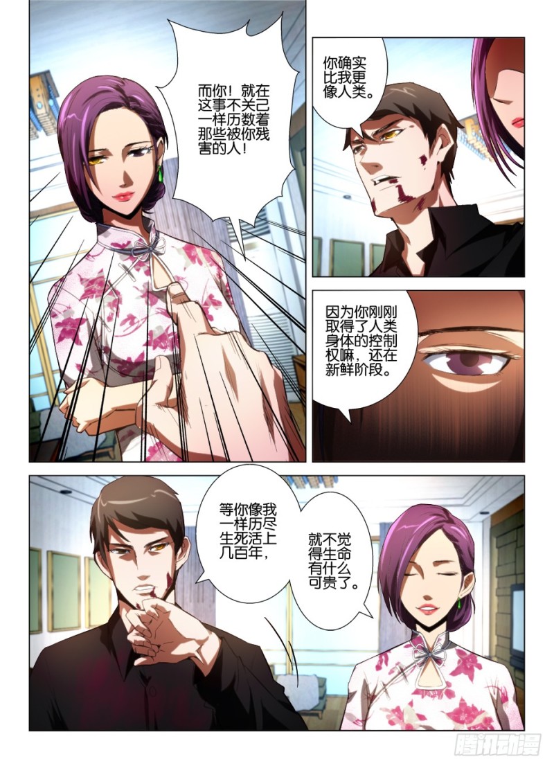 《罗刹之眼》第九十六回 眼睛们，同伴们 第5页