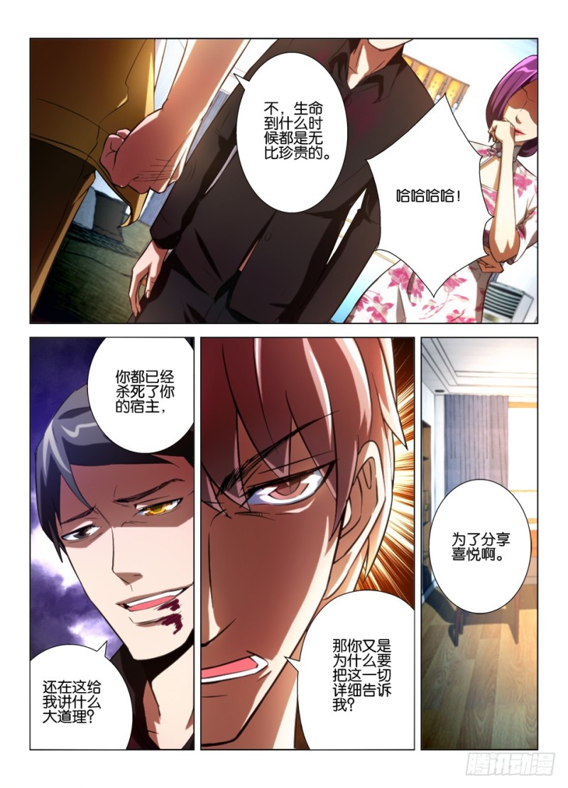 《罗刹之眼》第九十六回 眼睛们，同伴们 第6页
