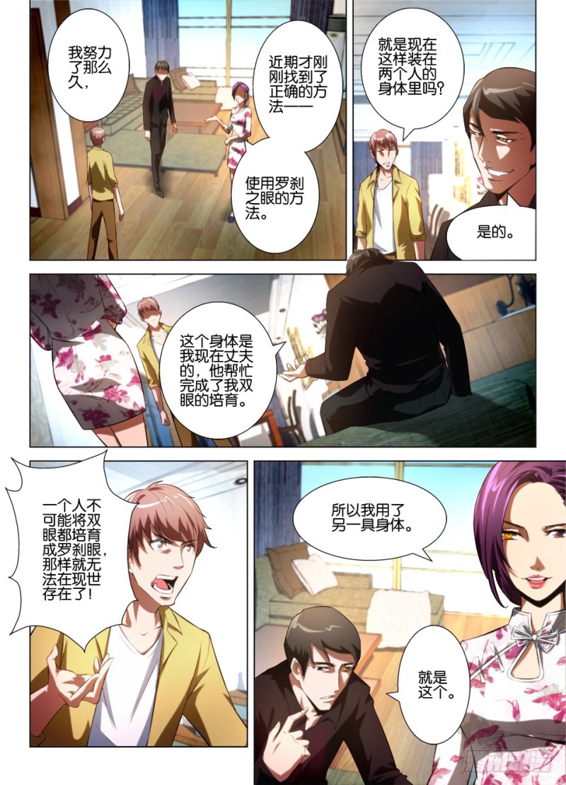 《罗刹之眼》第九十六回 眼睛们，同伴们 第7页