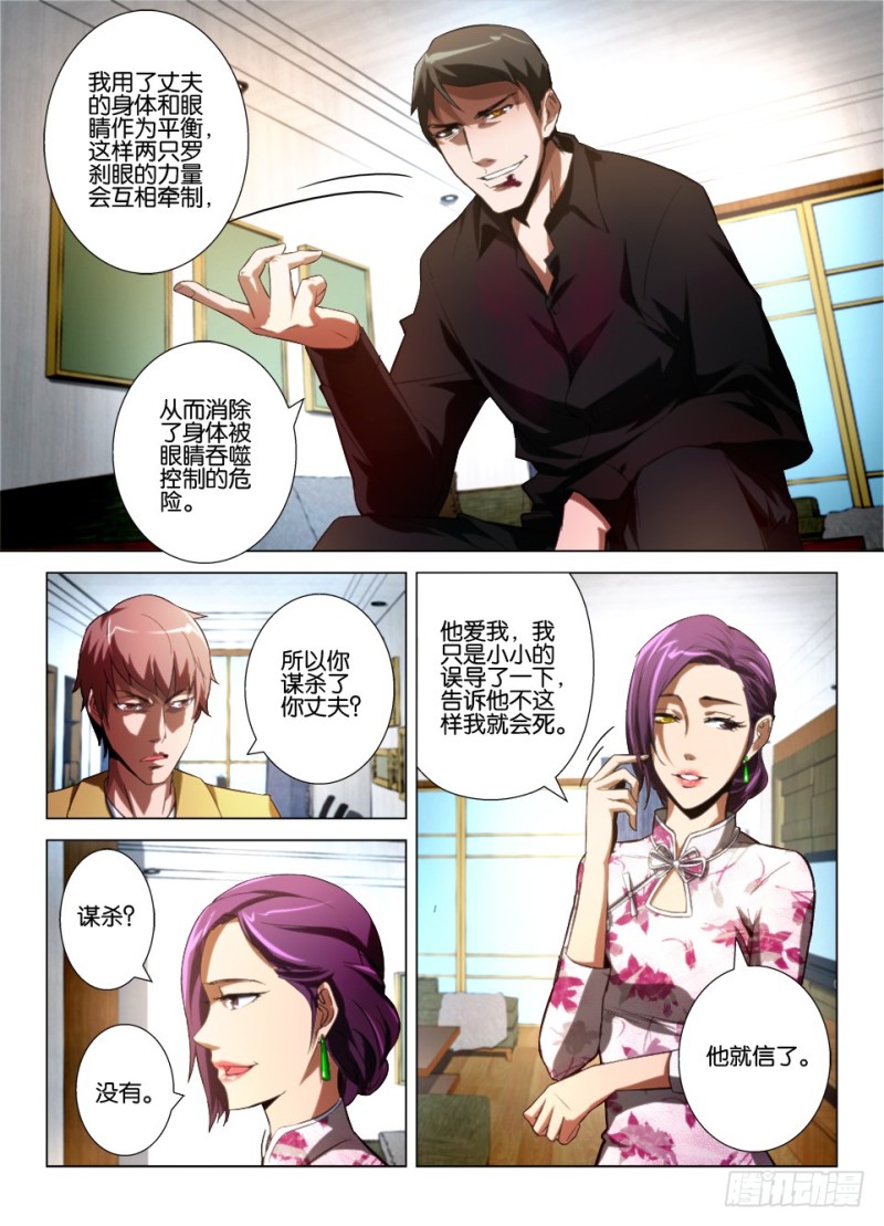 《罗刹之眼》第九十六回 眼睛们，同伴们 第8页