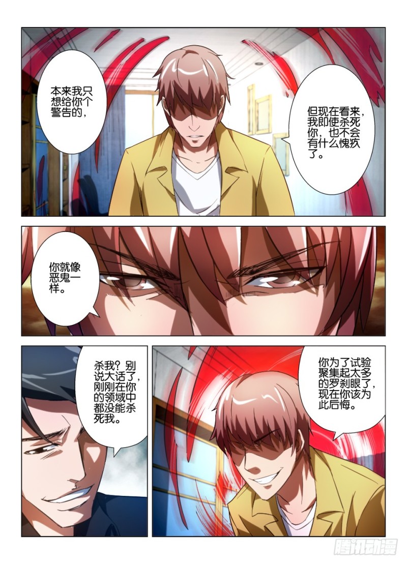 《罗刹之眼》第九十六回 眼睛们，同伴们 第9页