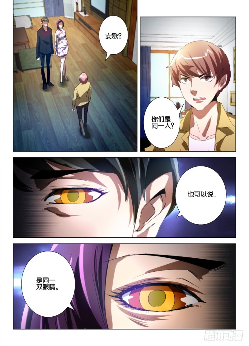 《罗刹之眼》第九十五回 我最爱的人 第2页