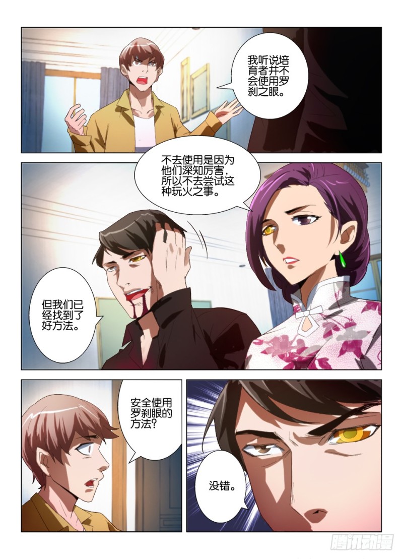 《罗刹之眼》第九十五回 我最爱的人 第3页